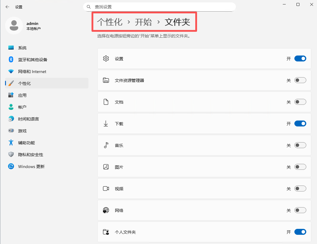 开始菜单常用文件夹设置