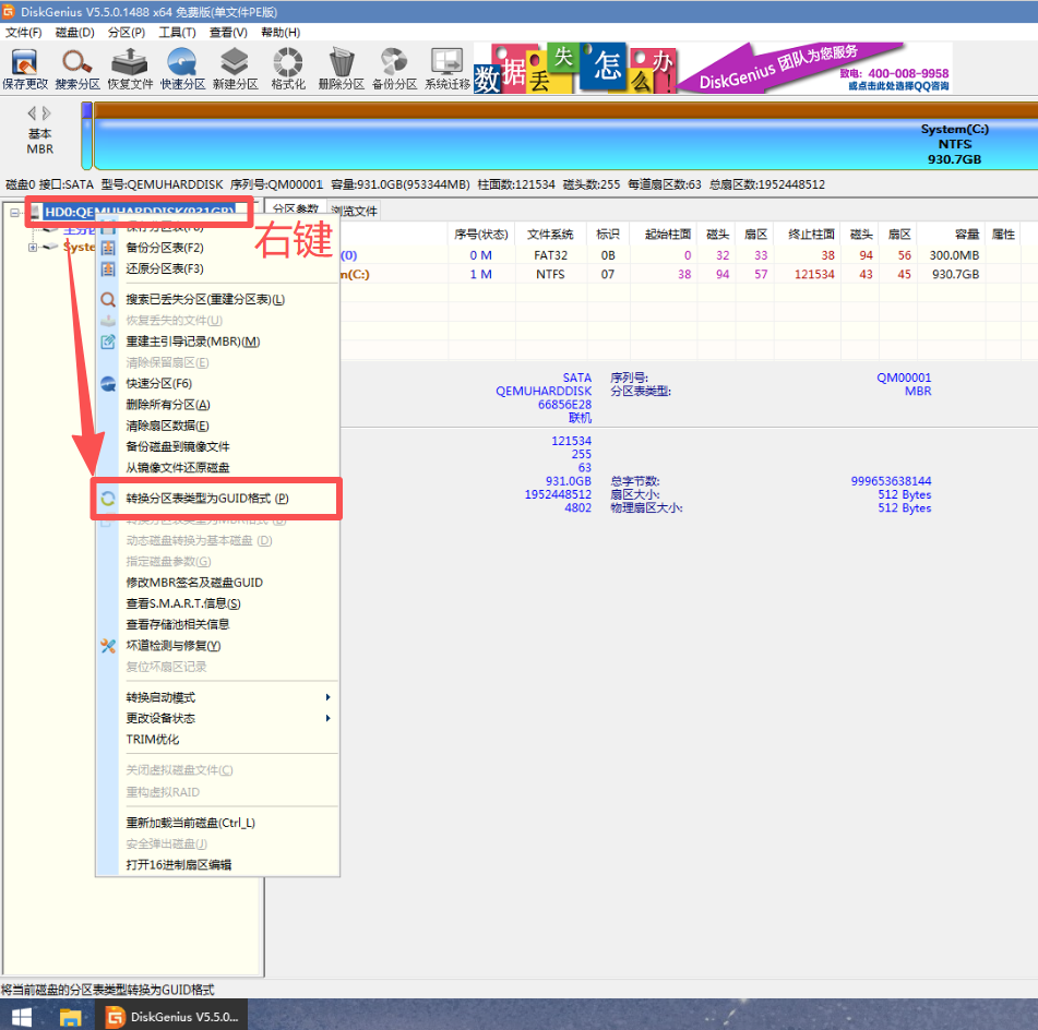 convert-partition-table-type-to-guid-format