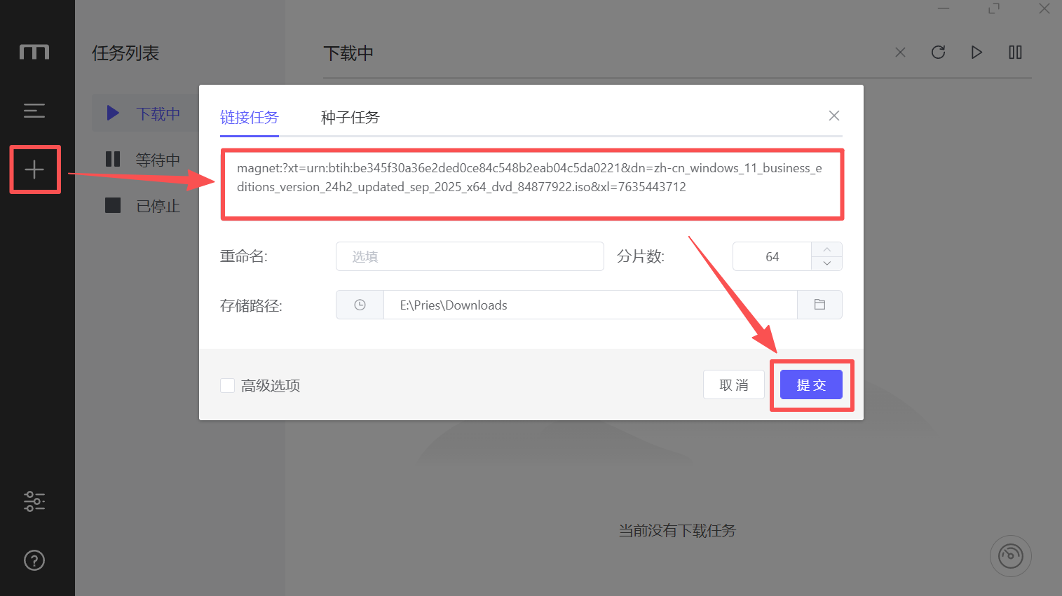 使用 Motrix 下载镜像