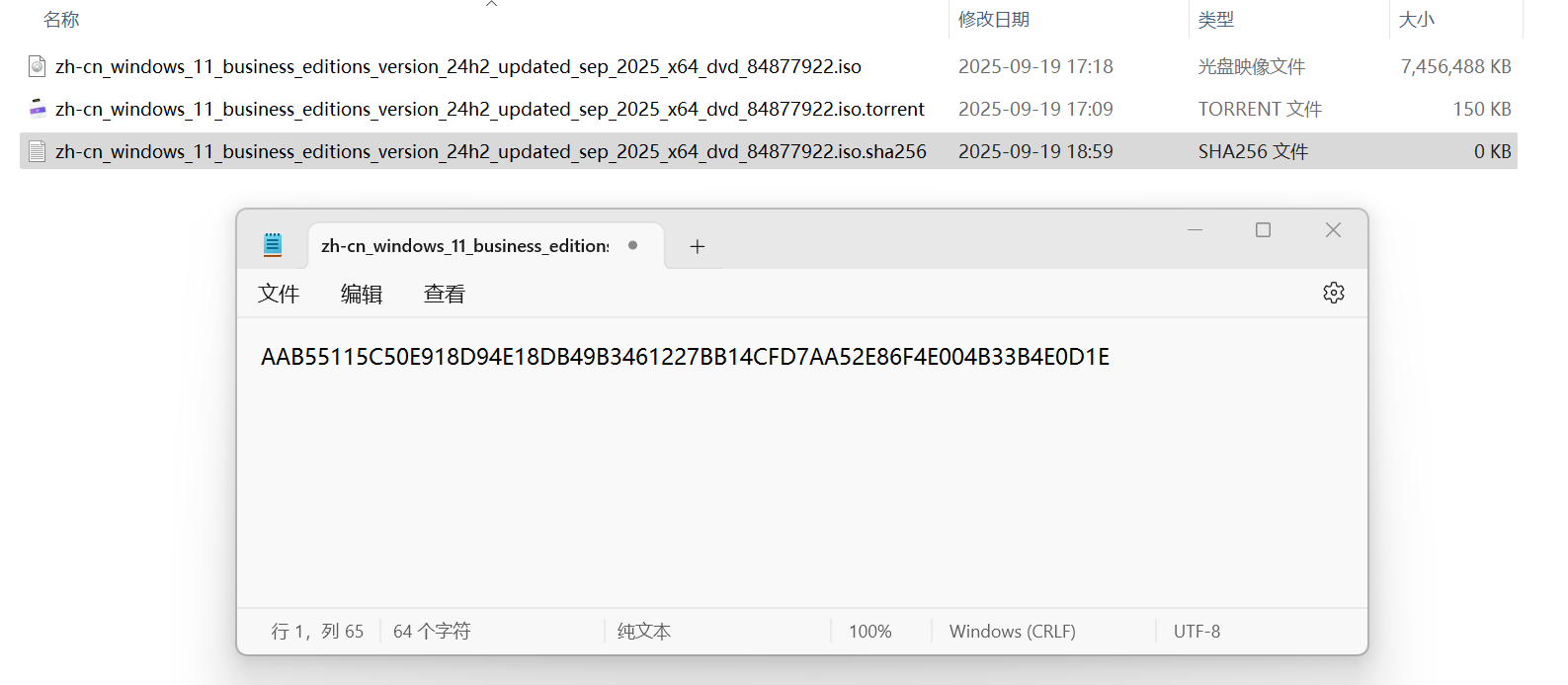 创建镜像的哈希校验文件